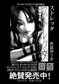 COMIC MUJIN 2013-08