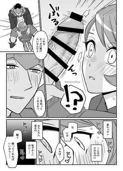 [to2zenbut (Tachibana Ami)] Biyaku x 82 (Pokémon Sword and Shield) [Digital]