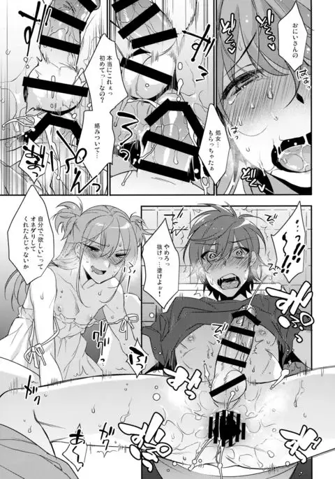 Chikan Josou Danshi x Ore!?