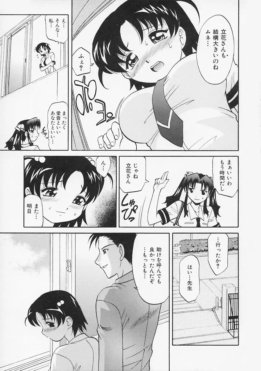 Sensei ga Warui!! - Hey teacher, it is your fault!!