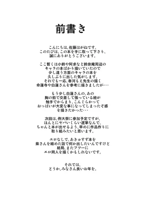 Byakuren-san ga Shokushu to Maguwau Hon