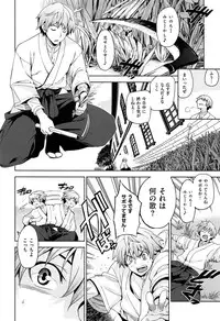 [Inue Shinsuke] Junjou Renka