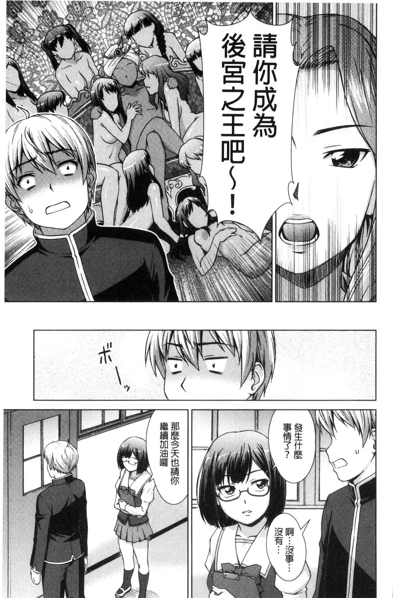 Boku Joshikou ni Nyuugaku shimashita