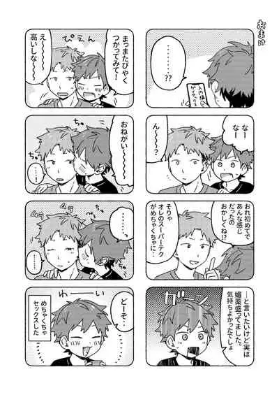 [Nibunn no Ichi! (50%OFF)] Chouritsu Penalty [Digital]