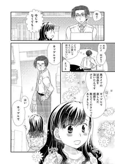 [アンソロジー] 同僚OLに黒タイツで愛されたいアンソロジーコミック