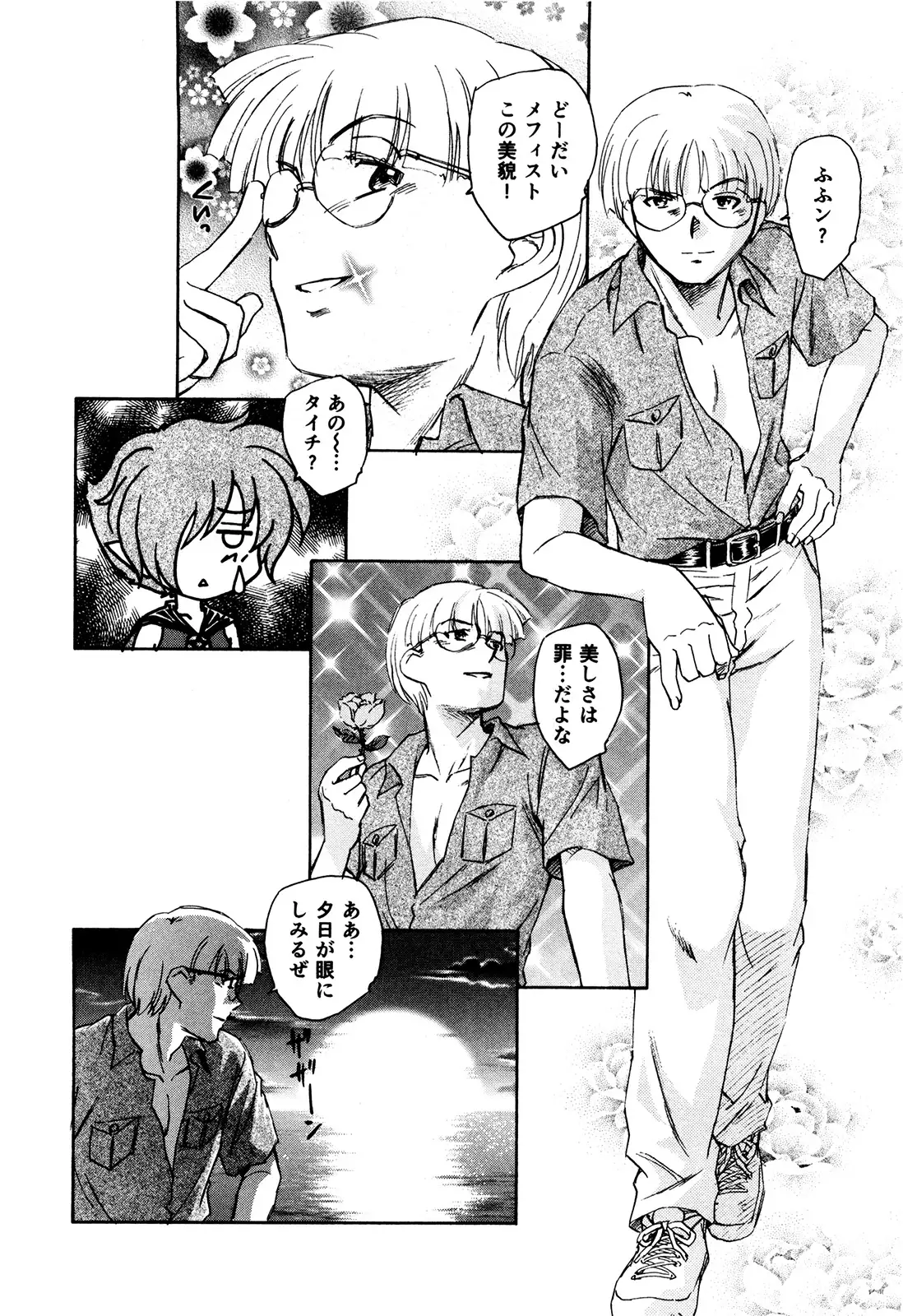 マは小悪魔のマ＋2