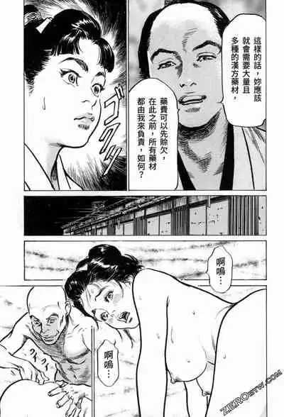 [Hazuki Kaoru] Tenpou Momoiro Suikoden 3 [Chinese] [青文出版]