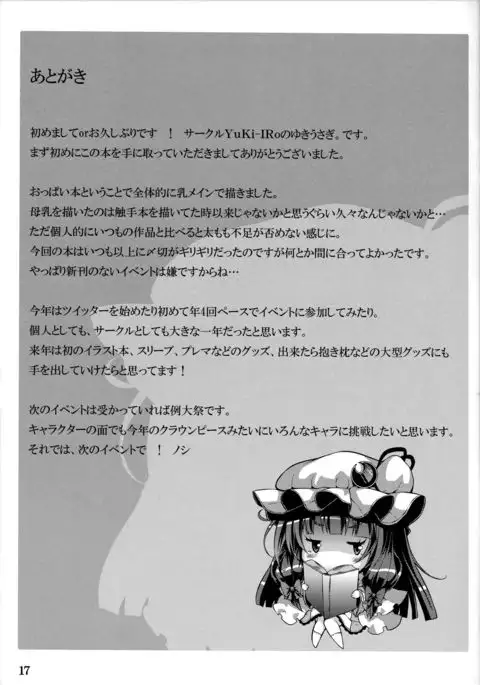 Patchou Milk {Hennojin}