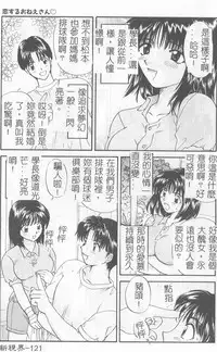 [Hirose Miho] Koisuru Onee-san [Chinese]