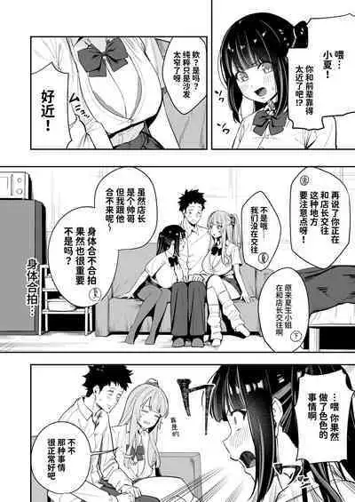 Senpai, Kyou Tomatte mo Ii yo ne?