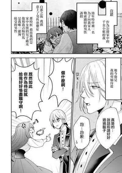 sunaoninarenai ojōsama to dekiai shitsuji…… | 不坦率的大小姐和溺爱她的执事先生