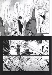 Silver Dream (Gintama)