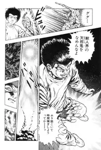 [Maeda Toshio] Shin Urotsukidoji Vol.1