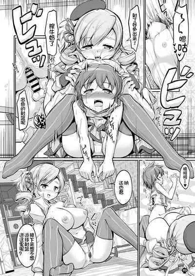 Mami-san to Suru Hajimete no Koto