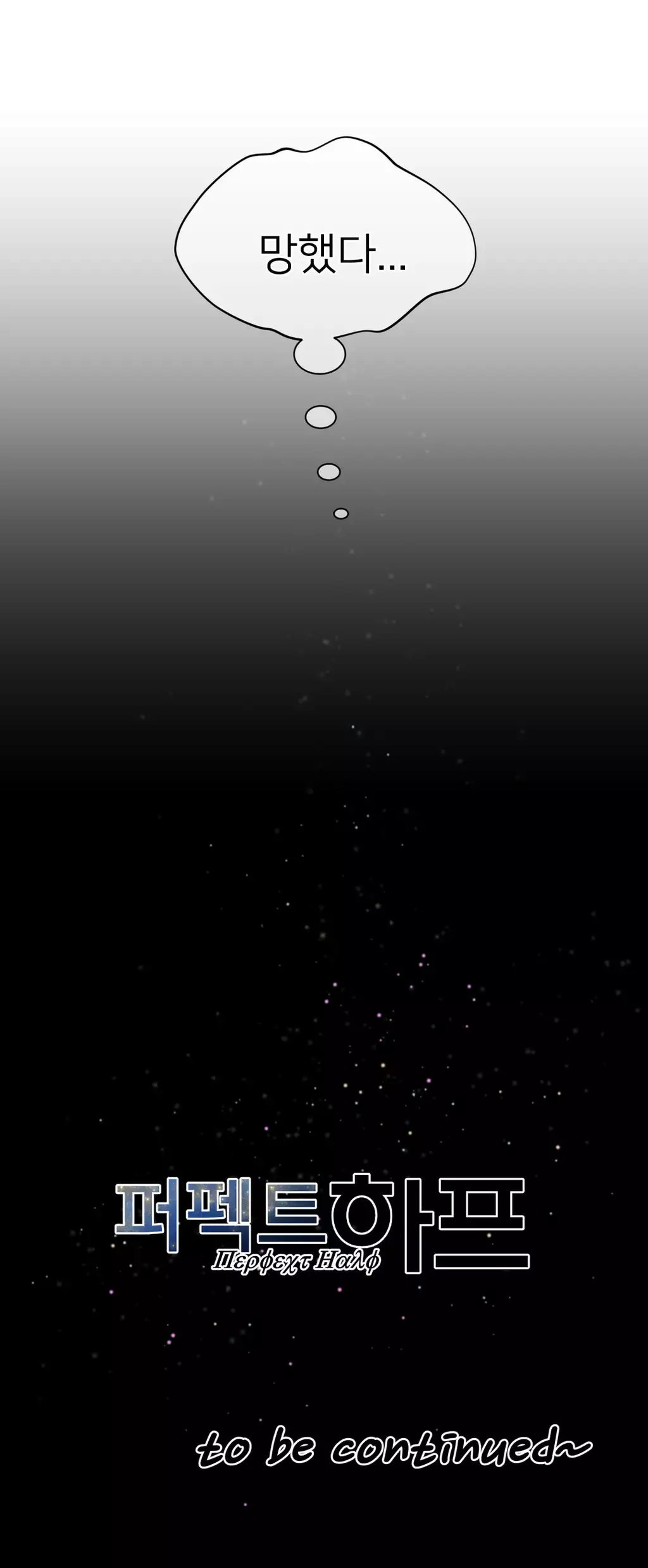 Perfect Half Ch.1-42