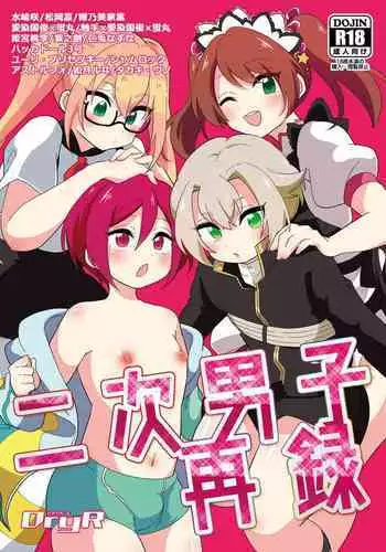 [DryR (Urakuso)] Gal Danshi Akume Bunkasai [Chinese] [瑞树汉化组] [Digital]