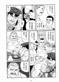 [田亀源五郎]獲物[Chinese]