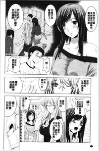 Bijin Sanshimai to LoveHo Hajimemashita! Jou | 美人三姉妹們一起來開始經營賓館! 上