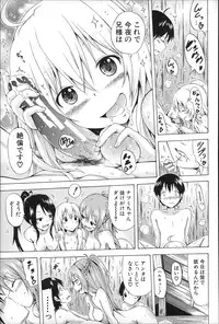 [Akatsuki Myuuto] Natsumitsu x Harem