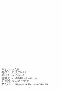 やさしいふたり