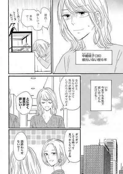 Giwaku no Rabu Matchingu