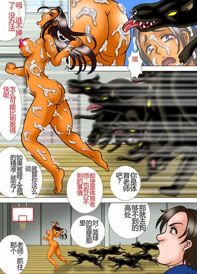 A PE Teacher Falls Prey To Dogs