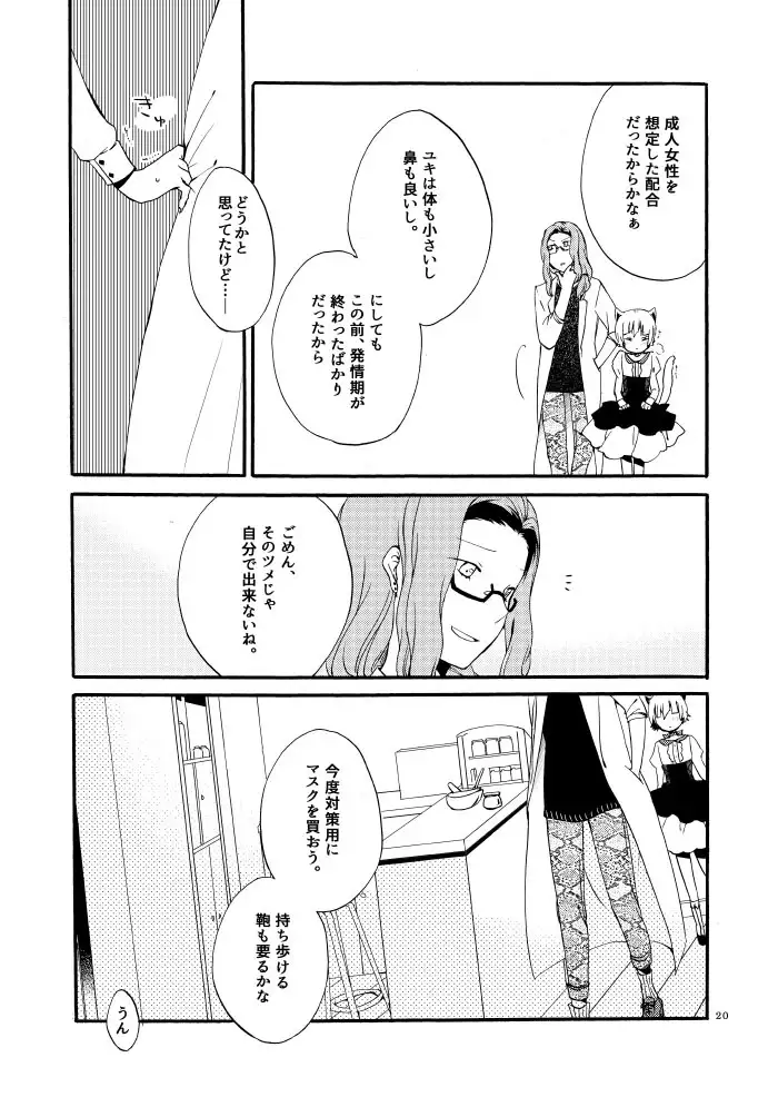 Kusushi no Shironeko