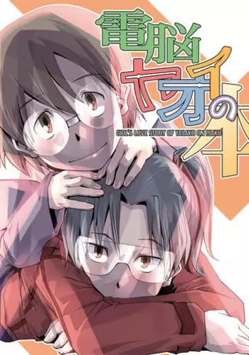 Dennou Shokei / Cyberexecution