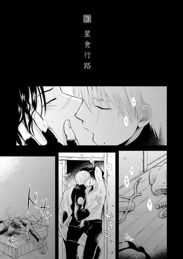 Konoha Kinboshi Doori no Shoukei
