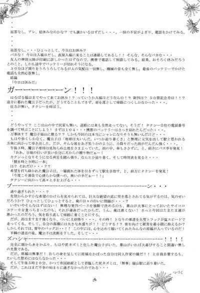 Fuyu no Arashi