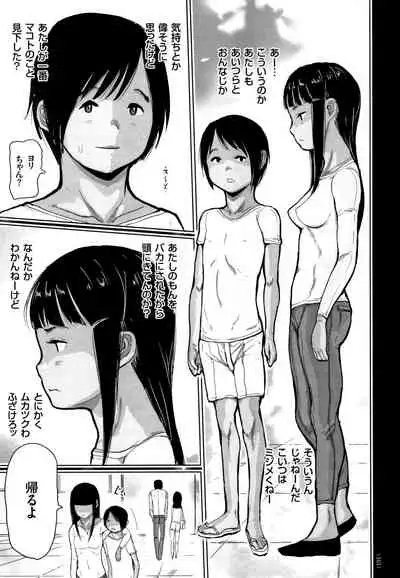 Hiyake to Wareme to Denki no Natsu
