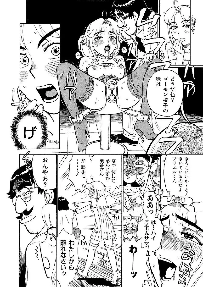 ああエンジェルさま