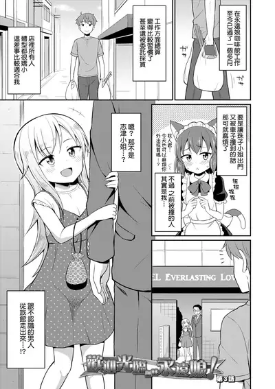 Cafe Eternal e Youkoso! | 歡迎光臨咖啡永遠娘!