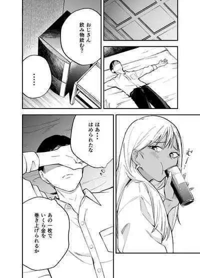 Gal to Tabaco to Oji-san to