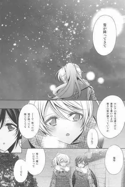 Anata to Futari, Hanazono de