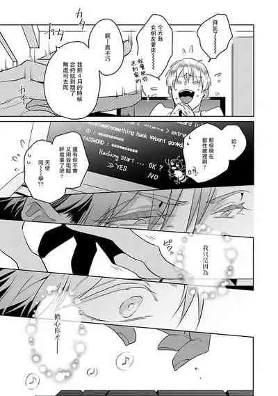 Ore no Seito wa Kawaikunai | 我的学生一点也不可爱 Ch. 1-5 加笔+特典