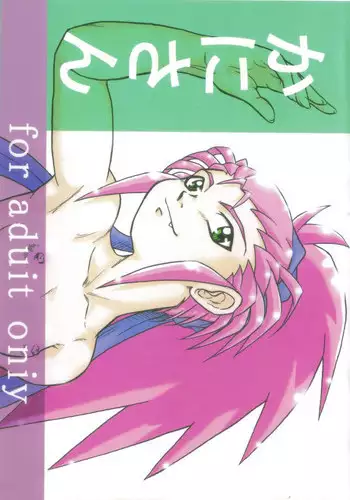 合同本のひなさよ漫画