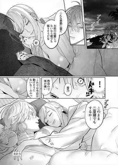 Raimei to Zansetsu