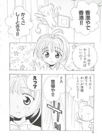 [Anthology] Paro Paro Oukoku 4 (Card Captor Sakura)