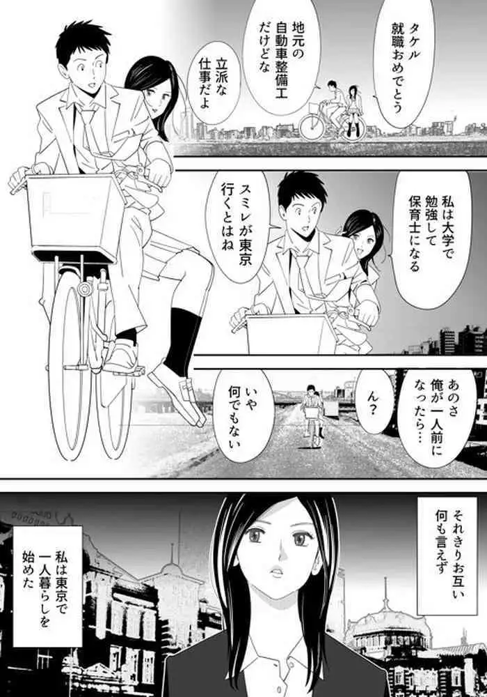 夫の出張中苦手な義兄と二人きり～前編～