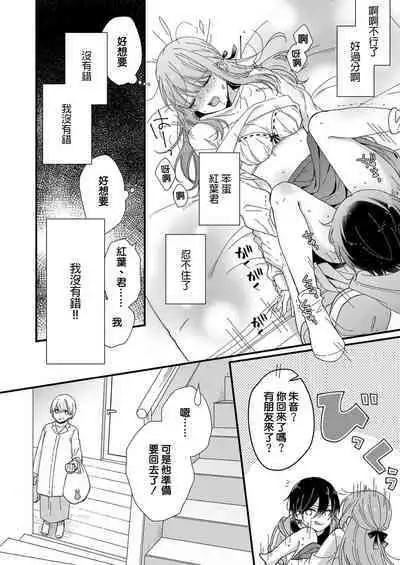 Kimi no Oku made Zenbu, Misete. | 把你最深处的一切展示给我 1-5