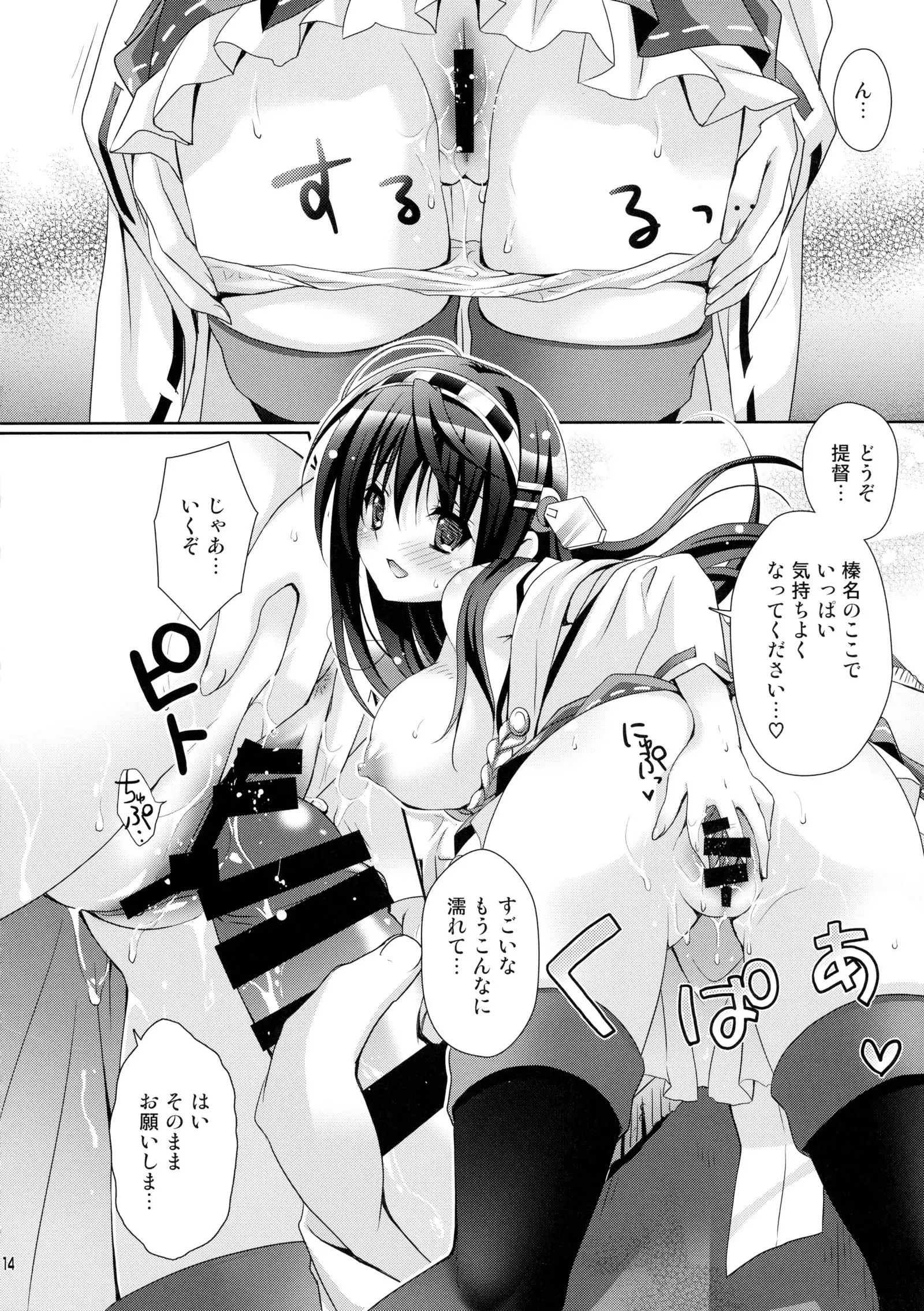 Haruna Sweet Sailing