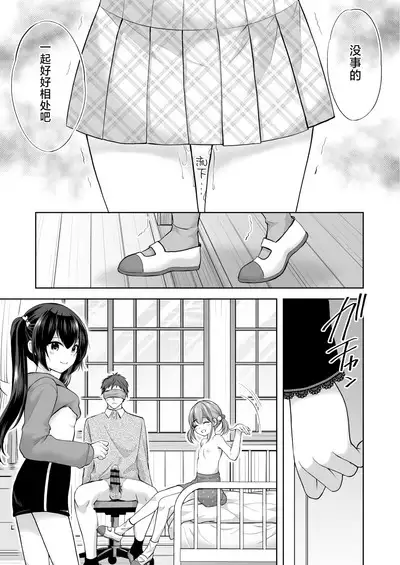 Ayamachi wa Himegoto no Hajimari 7 | 犯下的过错是秘密的伊始 7