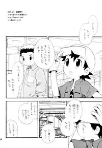 [KuruGuru DNA (Hoshiai Hilo)] Inazuma Rock Dome (Digimon Frontier)