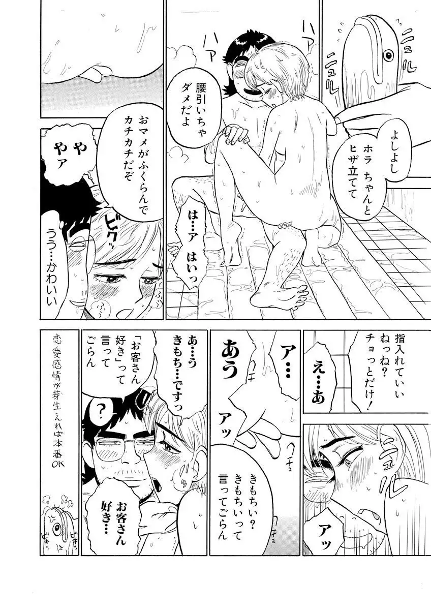 ああエンジェルさま