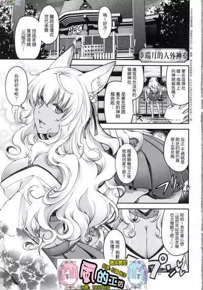 Meguriai no Kemono