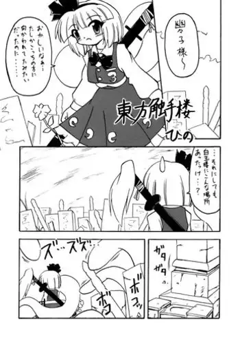 [Hino]Touhou Tentacles{Touhou Project}