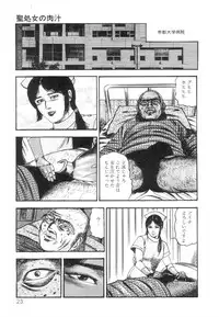 [Sanjou Tomomi] Shiro no Mokushiroku Vol. 1 - Sei Shojo Shion no Shou