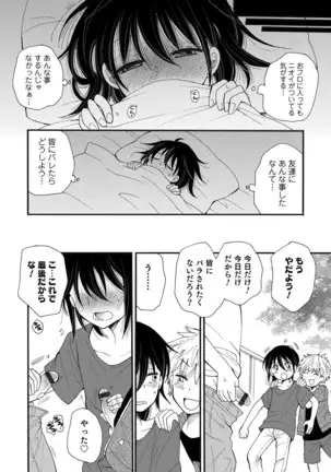 オトコのコHEAVEN Vol.52