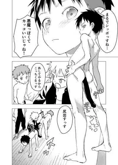 Ibasho ga Nai node Kamimachi shite mita Suterareta Shounen no Ero Manga Ch. 9